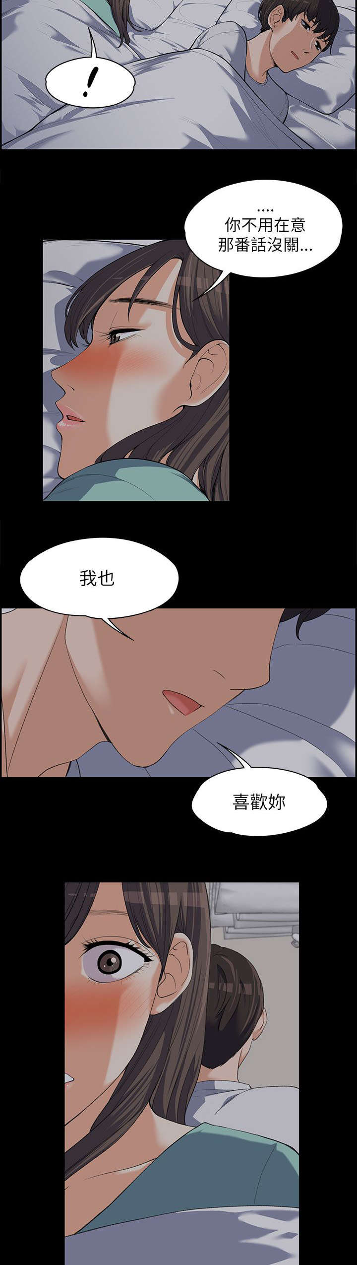 《以身试局》漫画最新章节第18章：回应免费下拉式在线观看章节第【7】张图片