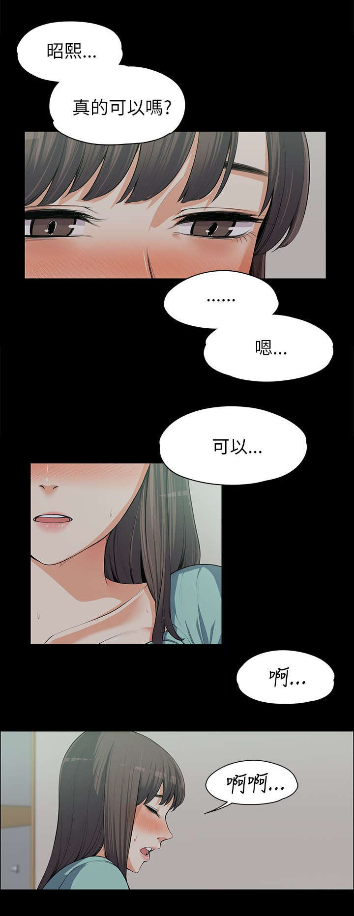 《以身试局》漫画最新章节第19章：不隔音的房间免费下拉式在线观看章节第【12】张图片