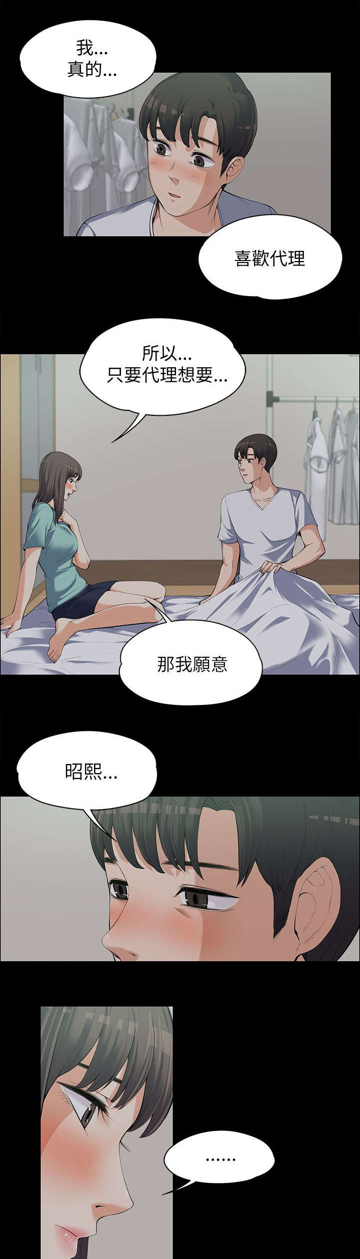 《以身试局》漫画最新章节第19章：不隔音的房间免费下拉式在线观看章节第【14】张图片