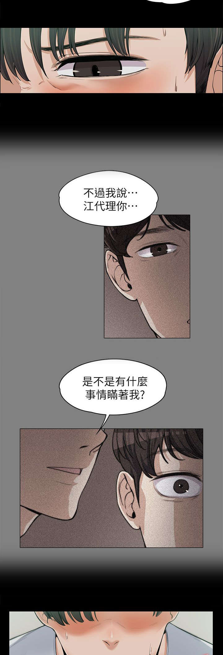 《以身试局》漫画最新章节第20章：各自为战免费下拉式在线观看章节第【4】张图片