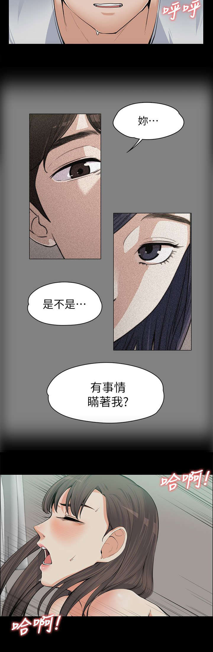 《以身试局》漫画最新章节第20章：各自为战免费下拉式在线观看章节第【3】张图片