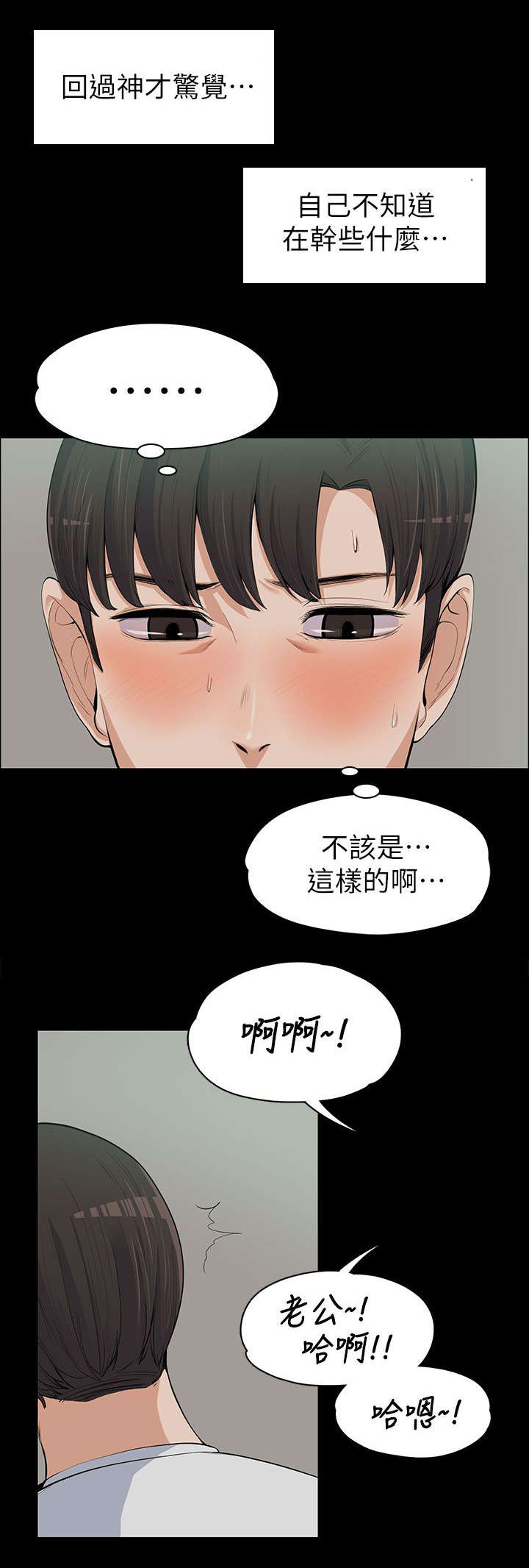 《以身试局》漫画最新章节第21章：嫉妒免费下拉式在线观看章节第【11】张图片