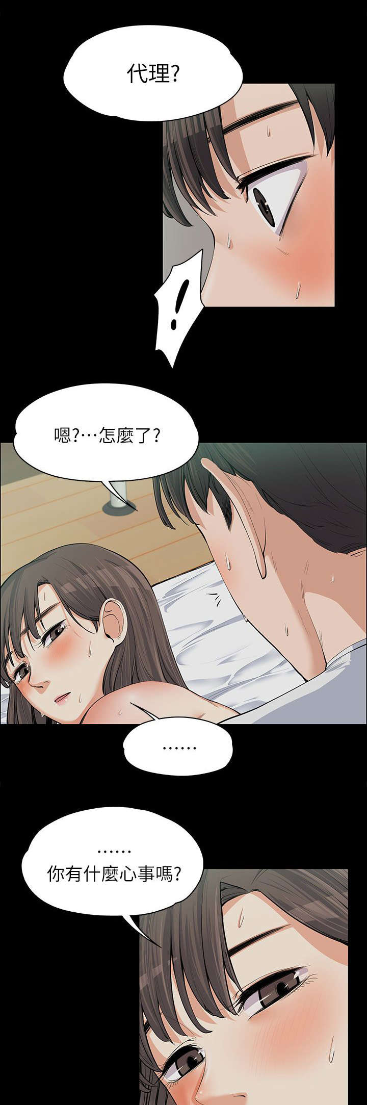 《以身试局》漫画最新章节第21章：嫉妒免费下拉式在线观看章节第【15】张图片