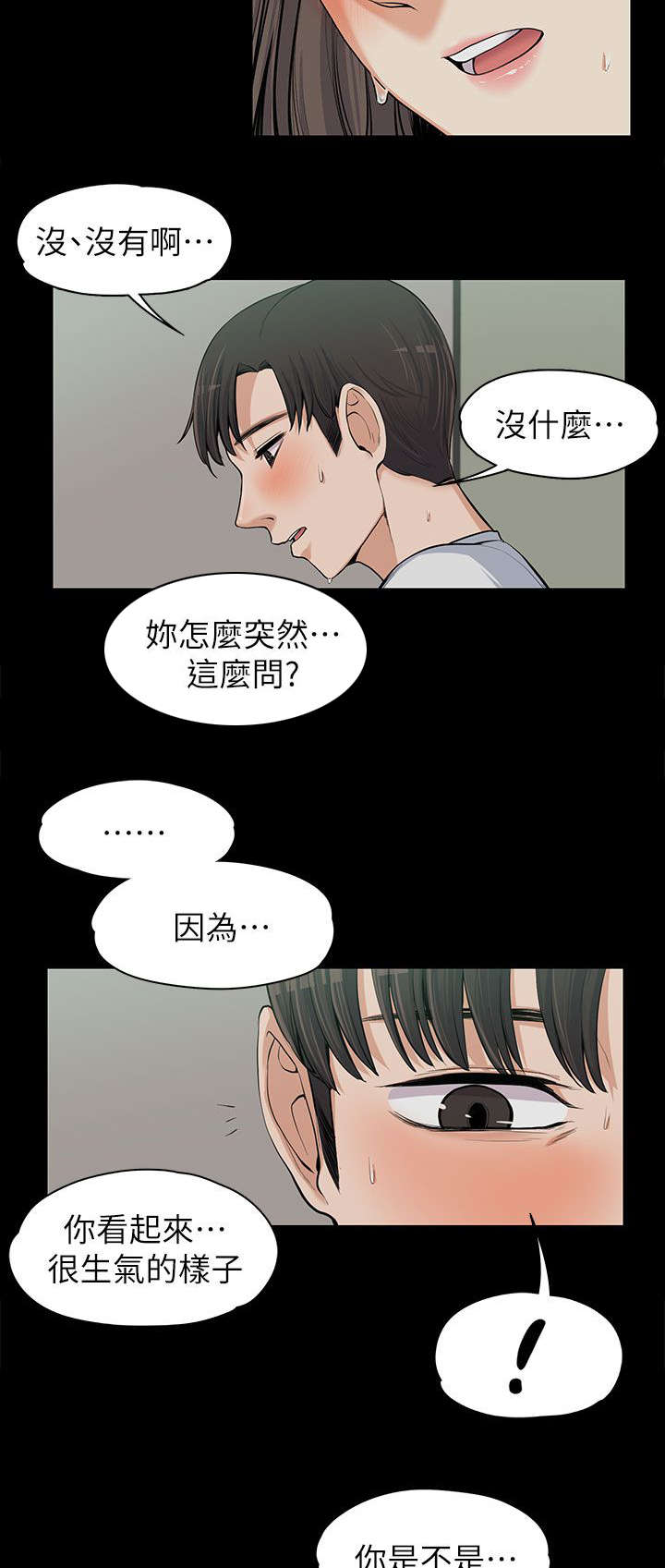 《以身试局》漫画最新章节第21章：嫉妒免费下拉式在线观看章节第【14】张图片