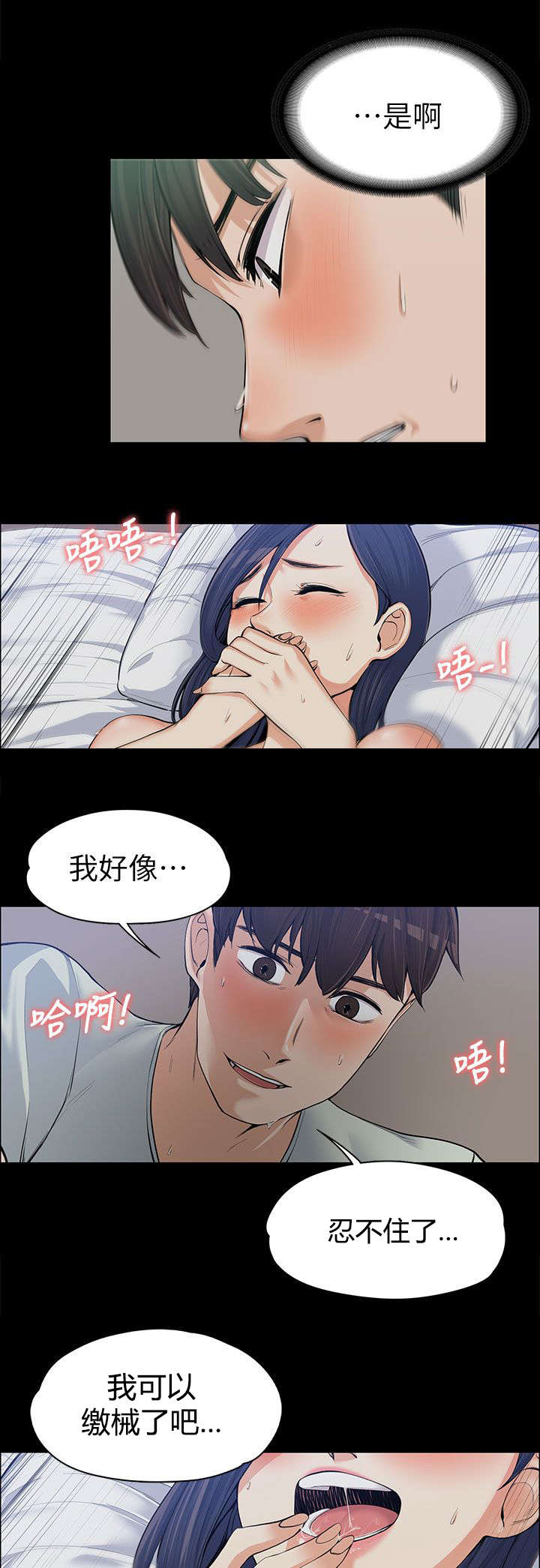 《以身试局》漫画最新章节第21章：嫉妒免费下拉式在线观看章节第【7】张图片