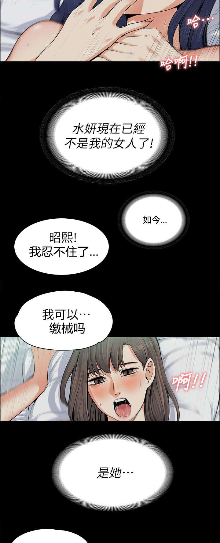 《以身试局》漫画最新章节第21章：嫉妒免费下拉式在线观看章节第【6】张图片