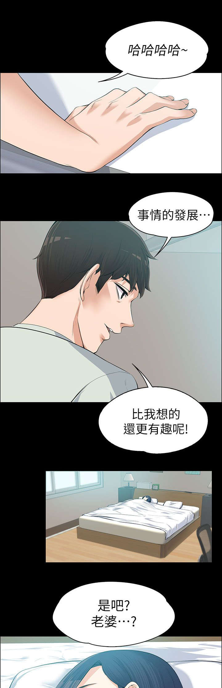 《以身试局》漫画最新章节第22章：揭穿免费下拉式在线观看章节第【2】张图片