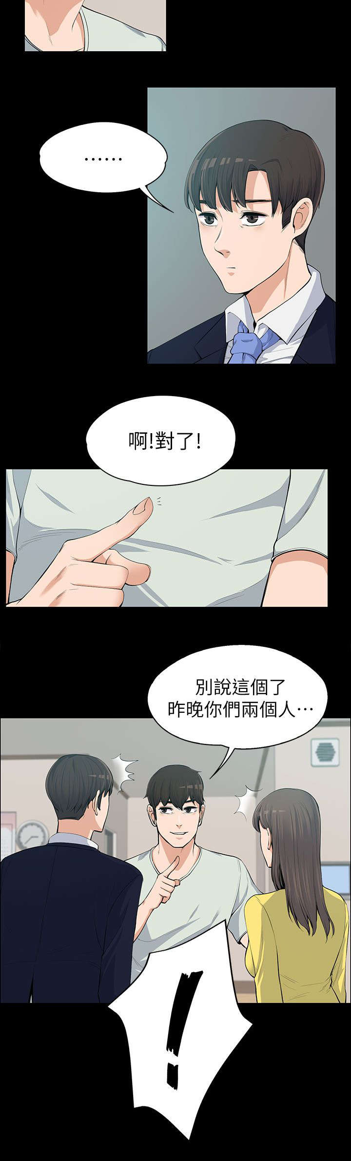 《以身试局》漫画最新章节第22章：揭穿免费下拉式在线观看章节第【7】张图片