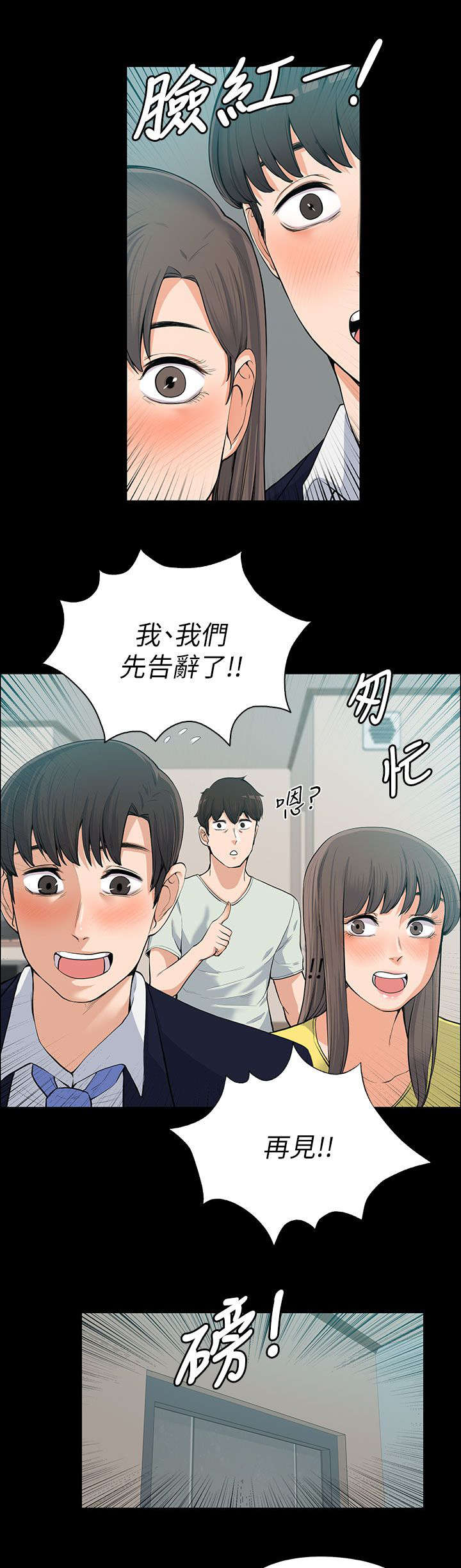 《以身试局》漫画最新章节第22章：揭穿免费下拉式在线观看章节第【6】张图片