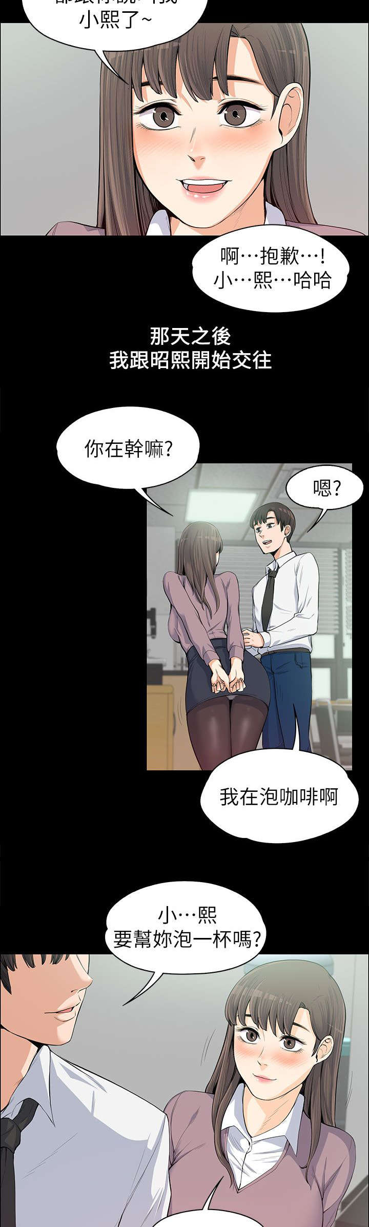 《以身试局》漫画最新章节第23章：确立关系免费下拉式在线观看章节第【12】张图片