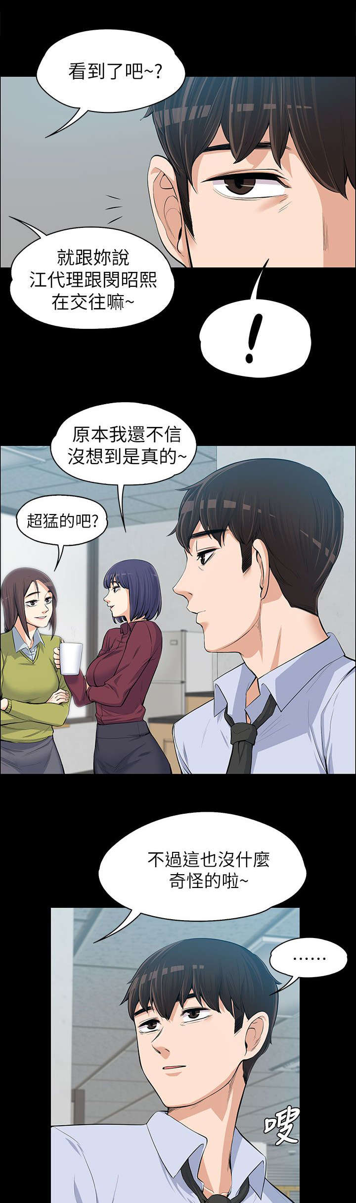 《以身试局》漫画最新章节第23章：确立关系免费下拉式在线观看章节第【4】张图片