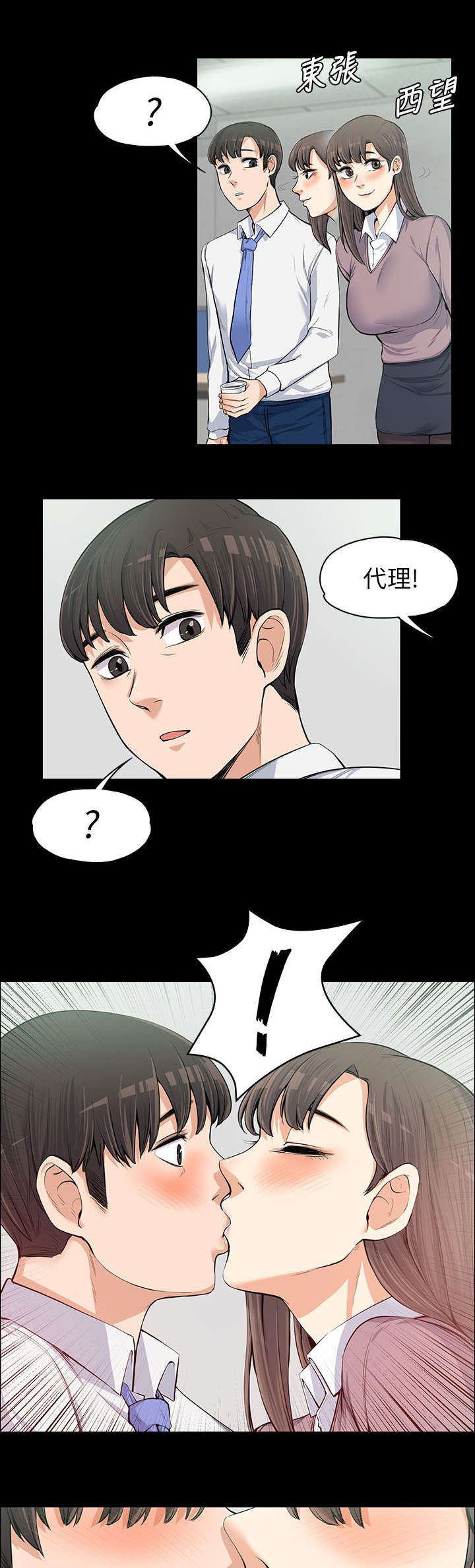 《以身试局》漫画最新章节第23章：确立关系免费下拉式在线观看章节第【10】张图片