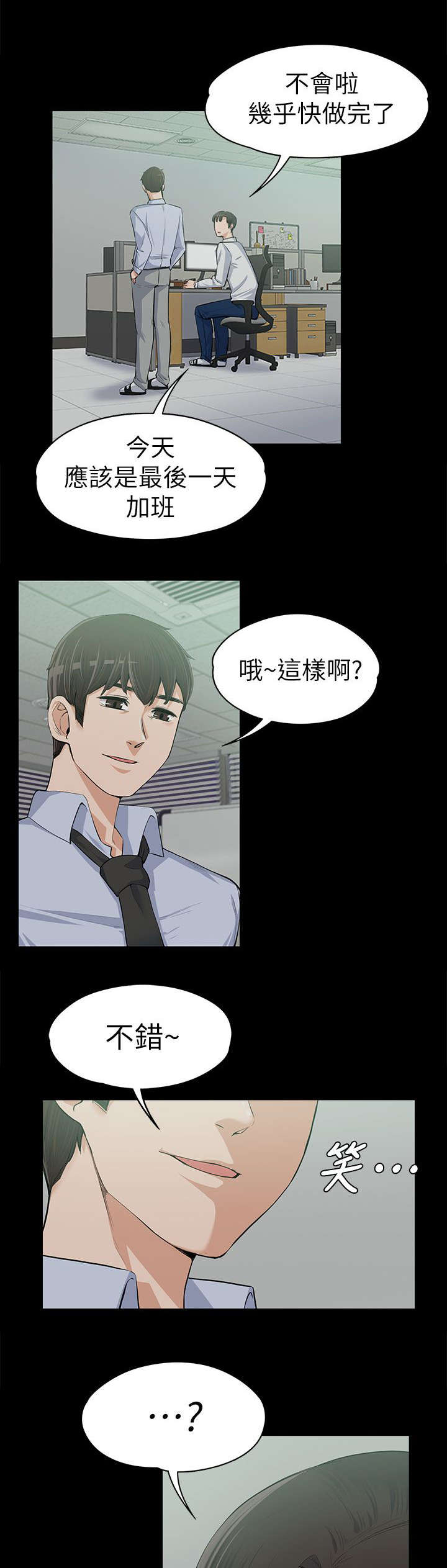 《以身试局》漫画最新章节第24章：不容染指免费下拉式在线观看章节第【4】张图片