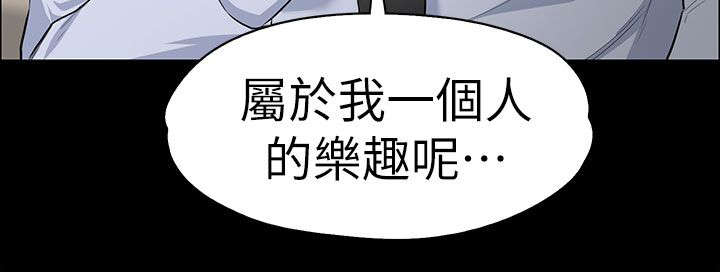 《以身试局》漫画最新章节第24章：不容染指免费下拉式在线观看章节第【9】张图片