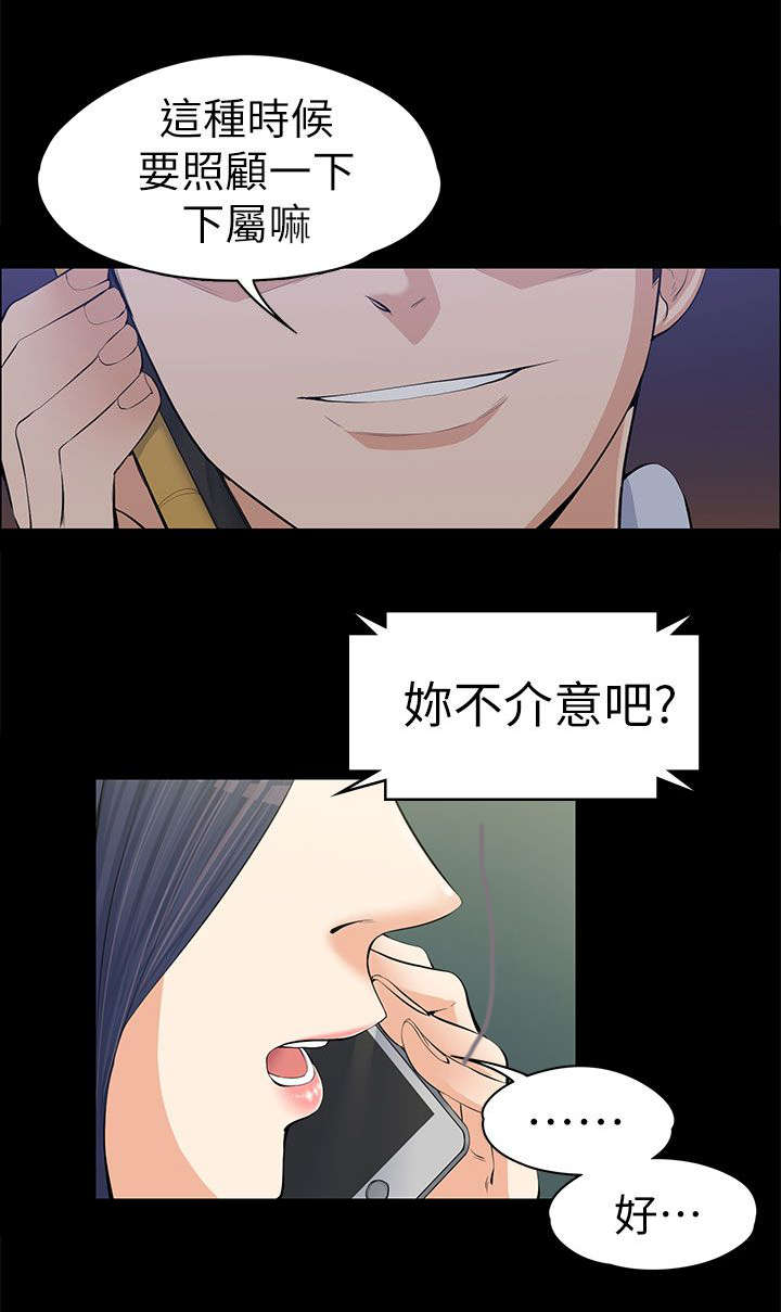 《以身试局》漫画最新章节第25章：不甘心免费下拉式在线观看章节第【10】张图片