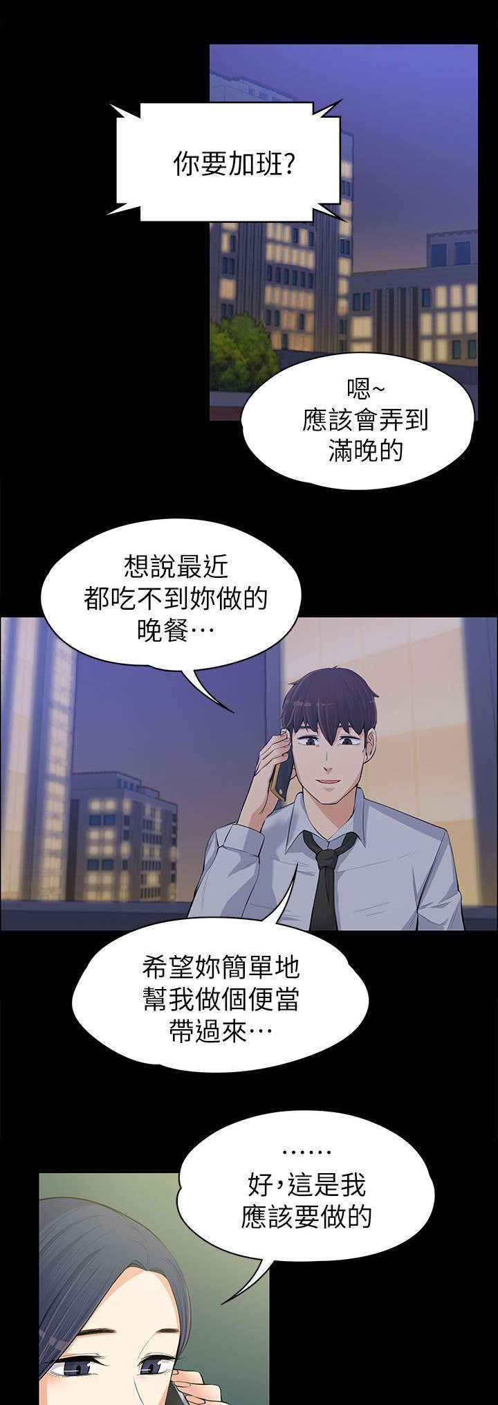 《以身试局》漫画最新章节第25章：不甘心免费下拉式在线观看章节第【12】张图片