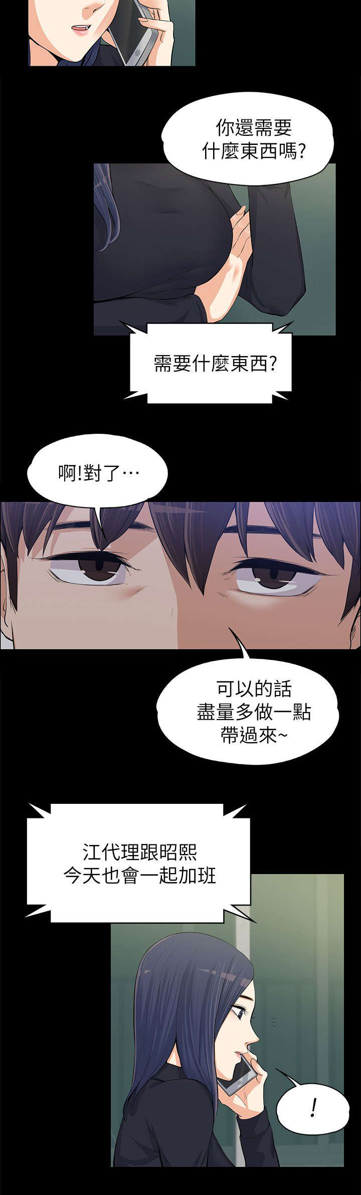 《以身试局》漫画最新章节第25章：不甘心免费下拉式在线观看章节第【11】张图片