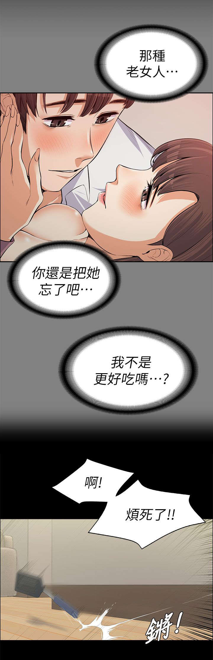 《以身试局》漫画最新章节第25章：不甘心免费下拉式在线观看章节第【1】张图片