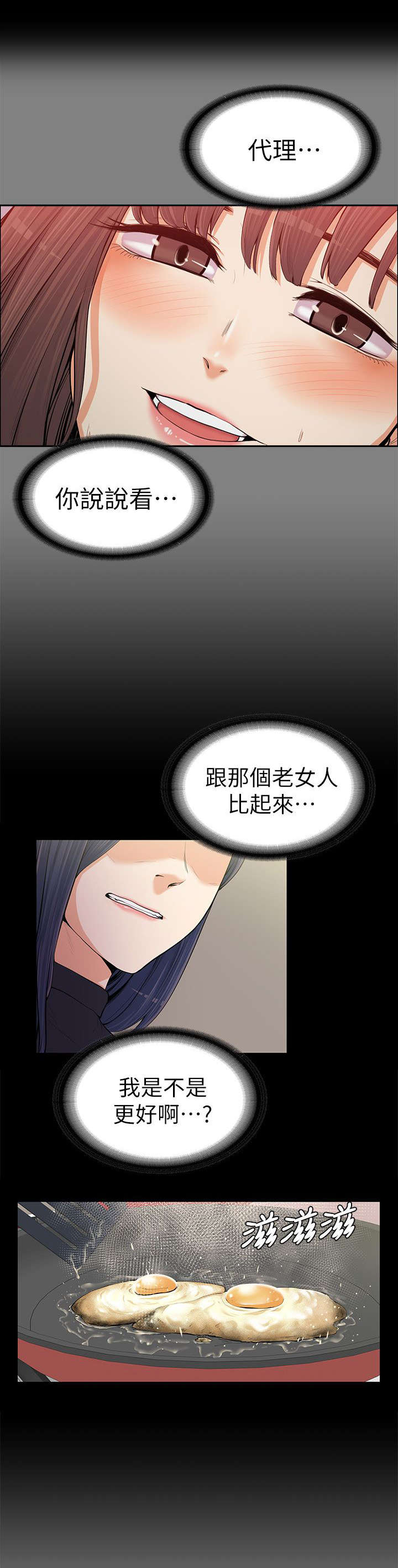 《以身试局》漫画最新章节第25章：不甘心免费下拉式在线观看章节第【2】张图片