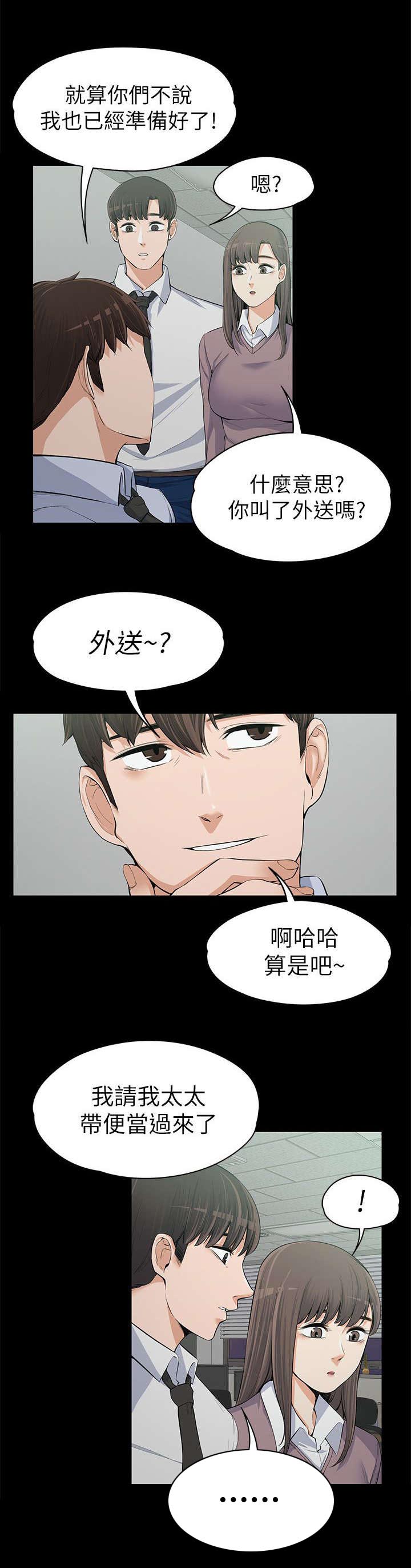 《以身试局》漫画最新章节第26章：送晚饭免费下拉式在线观看章节第【8】张图片