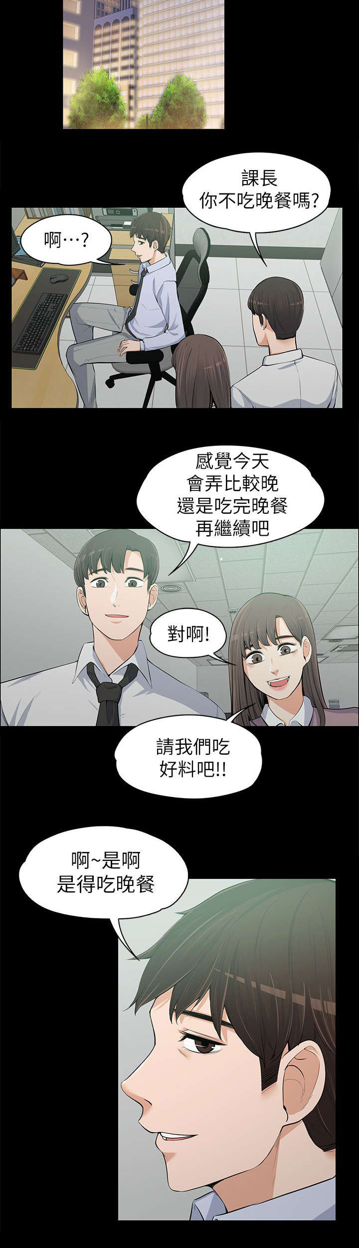 《以身试局》漫画最新章节第26章：送晚饭免费下拉式在线观看章节第【9】张图片