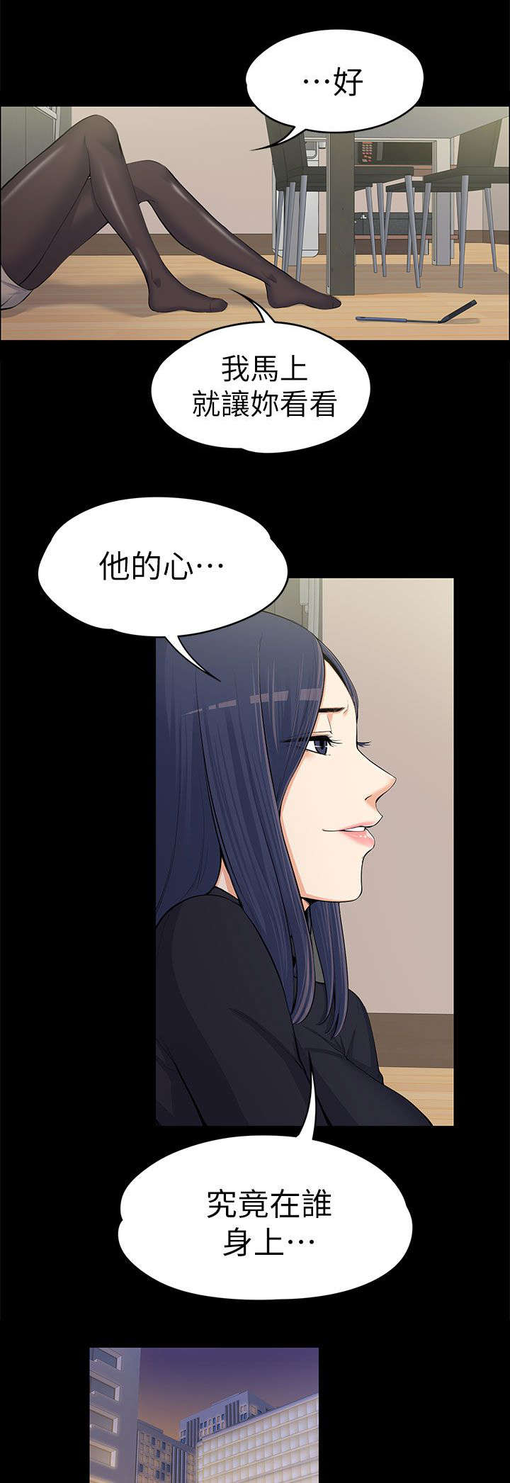 《以身试局》漫画最新章节第26章：送晚饭免费下拉式在线观看章节第【10】张图片