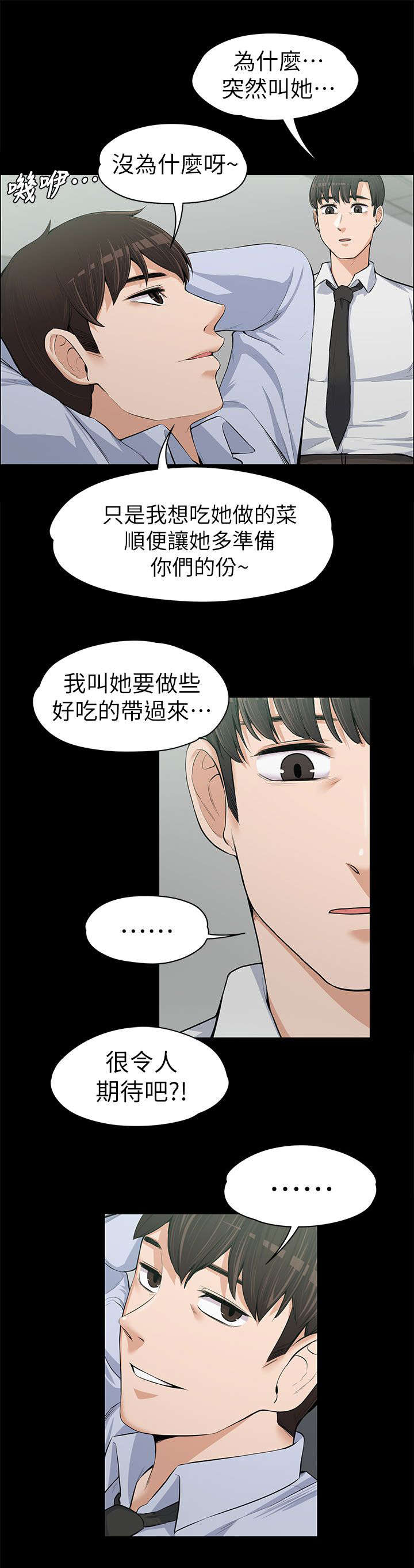 《以身试局》漫画最新章节第26章：送晚饭免费下拉式在线观看章节第【7】张图片