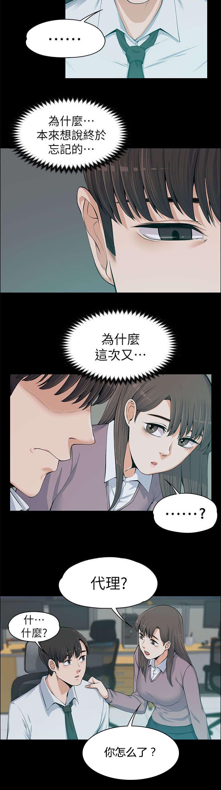 《以身试局》漫画最新章节第26章：送晚饭免费下拉式在线观看章节第【2】张图片