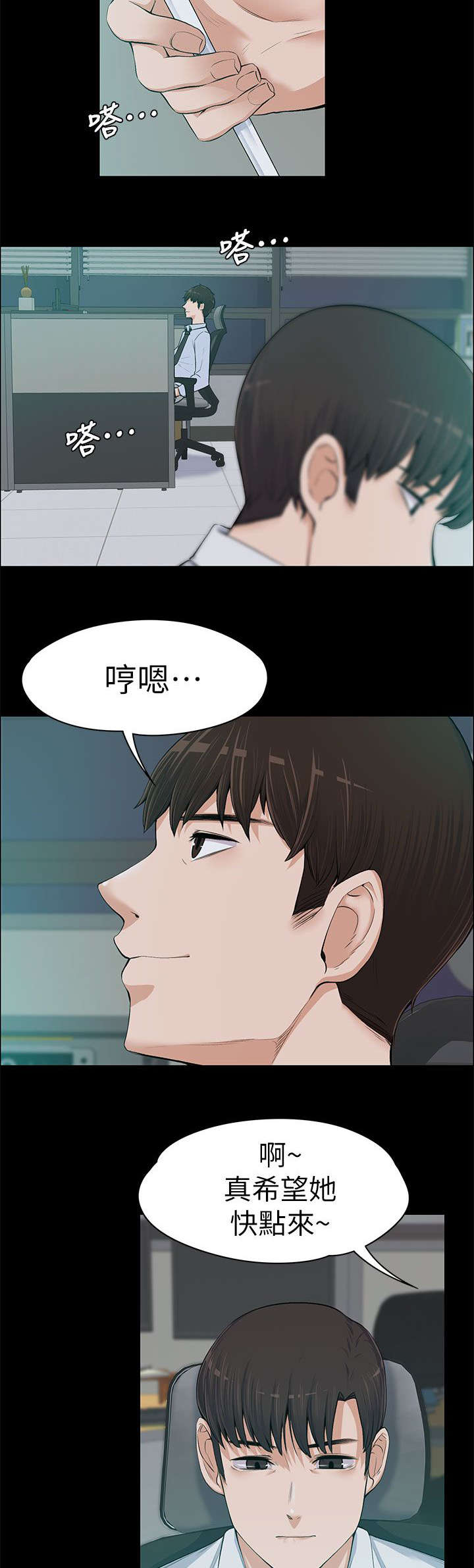 《以身试局》漫画最新章节第26章：送晚饭免费下拉式在线观看章节第【3】张图片