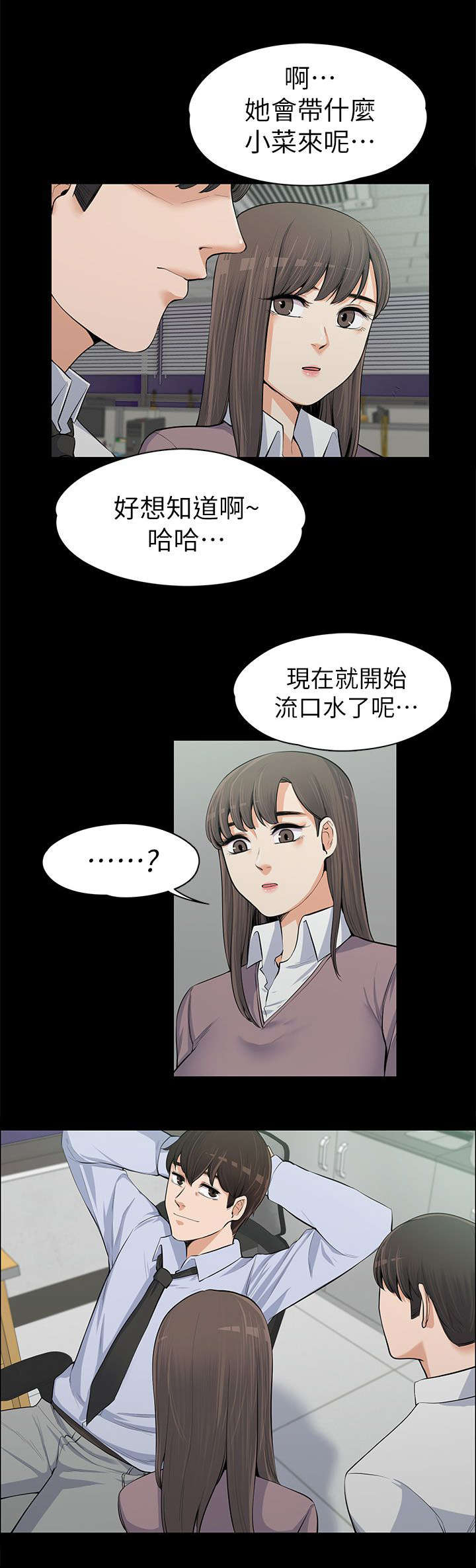 《以身试局》漫画最新章节第26章：送晚饭免费下拉式在线观看章节第【6】张图片