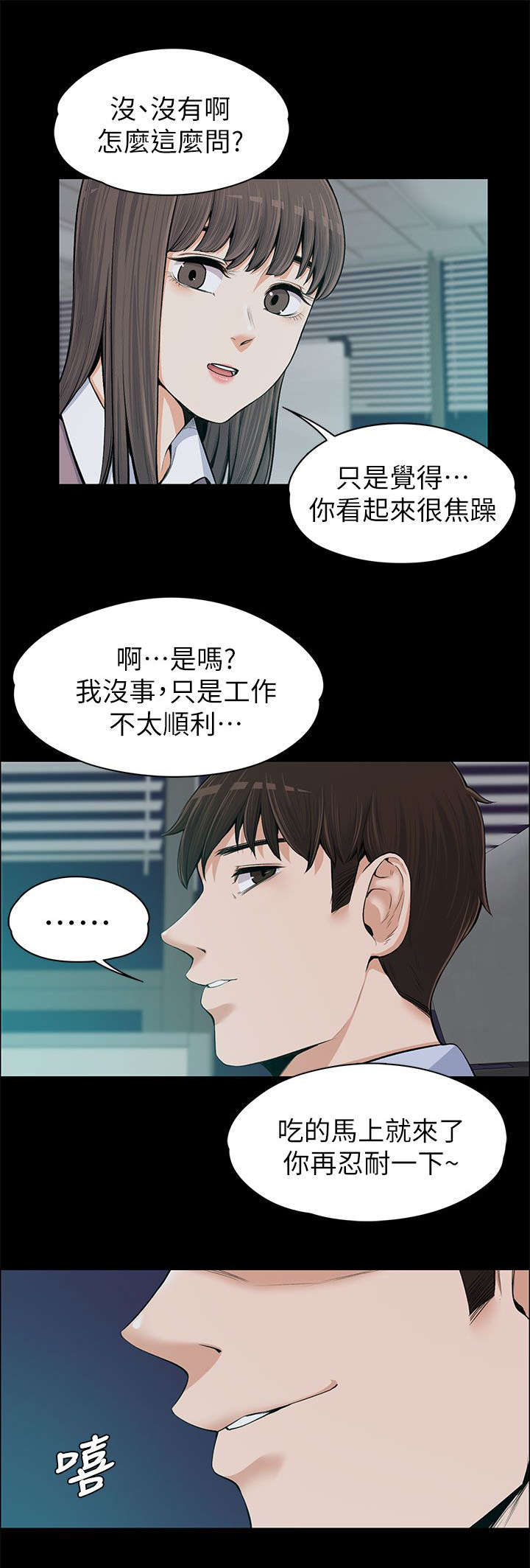 《以身试局》漫画最新章节第26章：送晚饭免费下拉式在线观看章节第【1】张图片