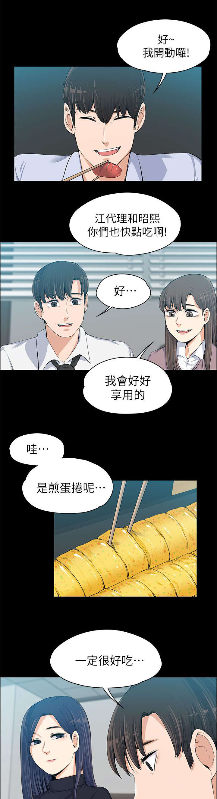 《以身试局》漫画最新章节第27章：回忆中的美食免费下拉式在线观看章节第【7】张图片