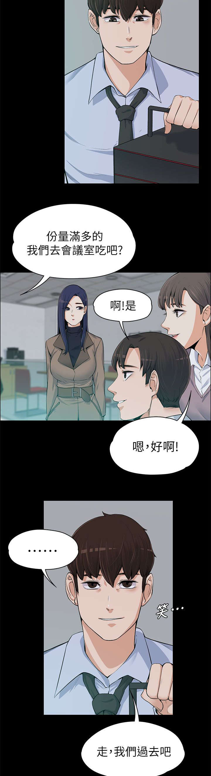 《以身试局》漫画最新章节第27章：回忆中的美食免费下拉式在线观看章节第【10】张图片