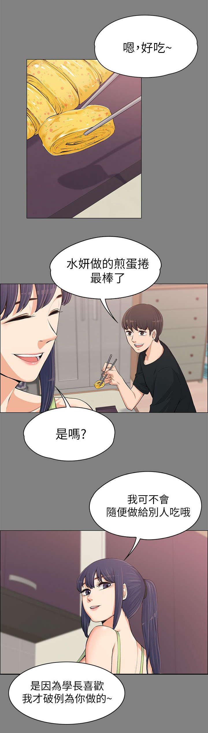 《以身试局》漫画最新章节第27章：回忆中的美食免费下拉式在线观看章节第【5】张图片