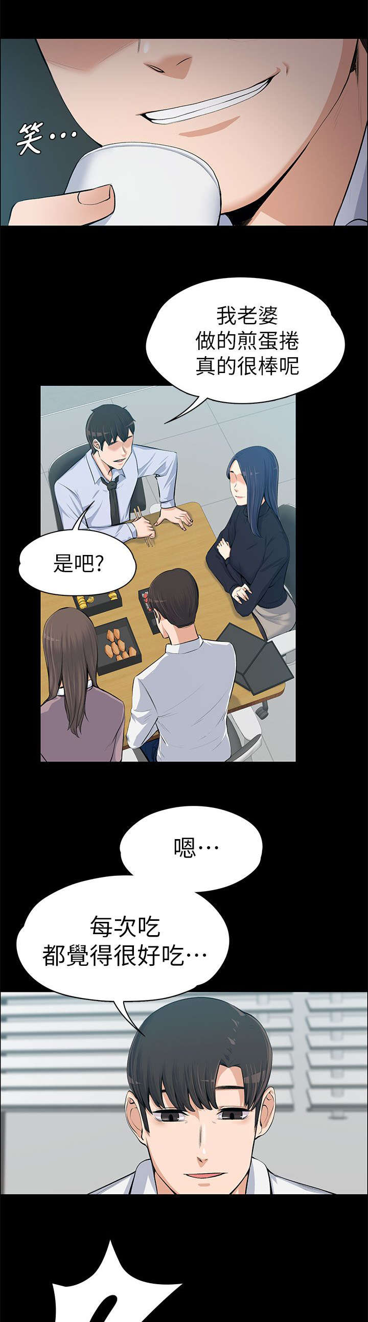 《以身试局》漫画最新章节第28章：说漏嘴了免费下拉式在线观看章节第【8】张图片