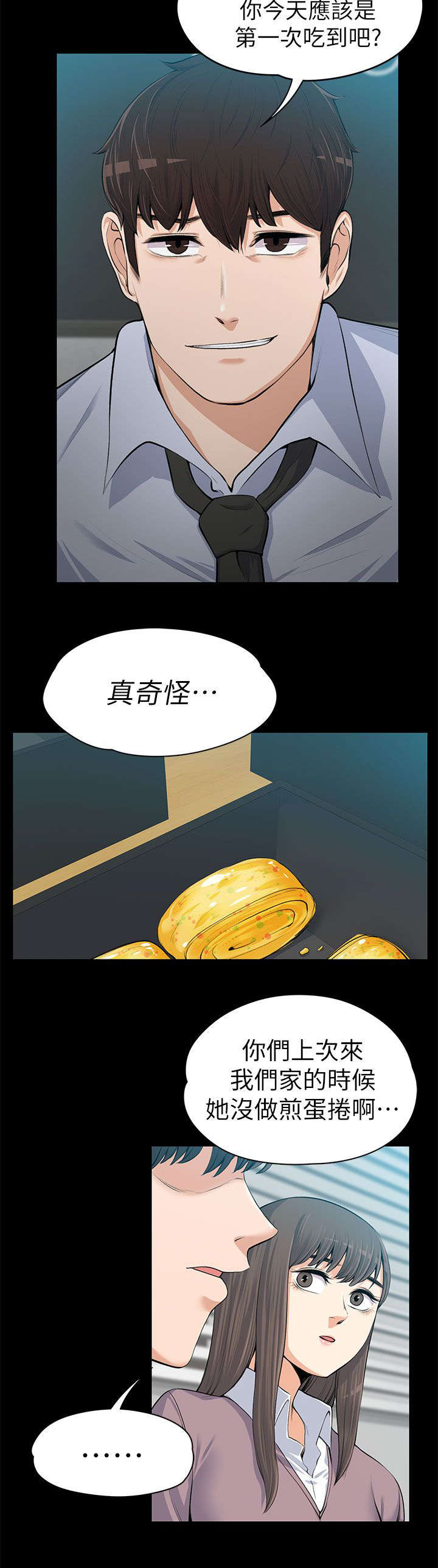 《以身试局》漫画最新章节第28章：说漏嘴了免费下拉式在线观看章节第【5】张图片