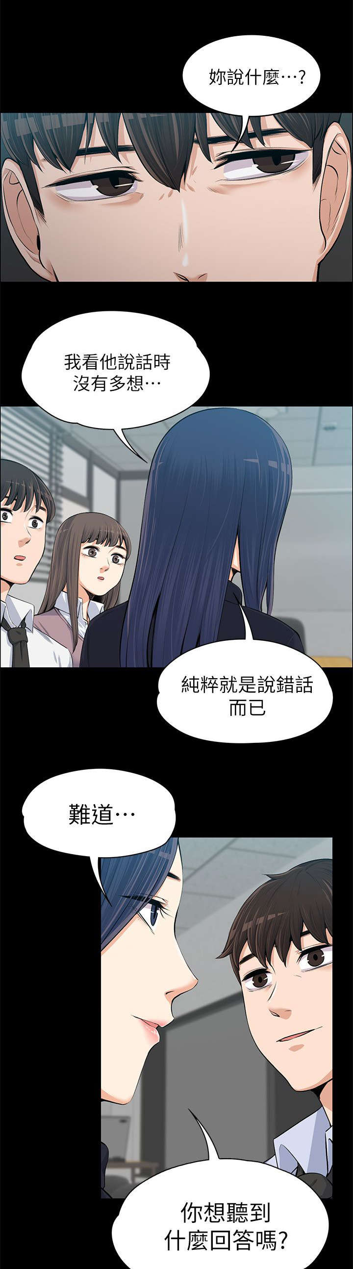 《以身试局》漫画最新章节第28章：说漏嘴了免费下拉式在线观看章节第【2】张图片