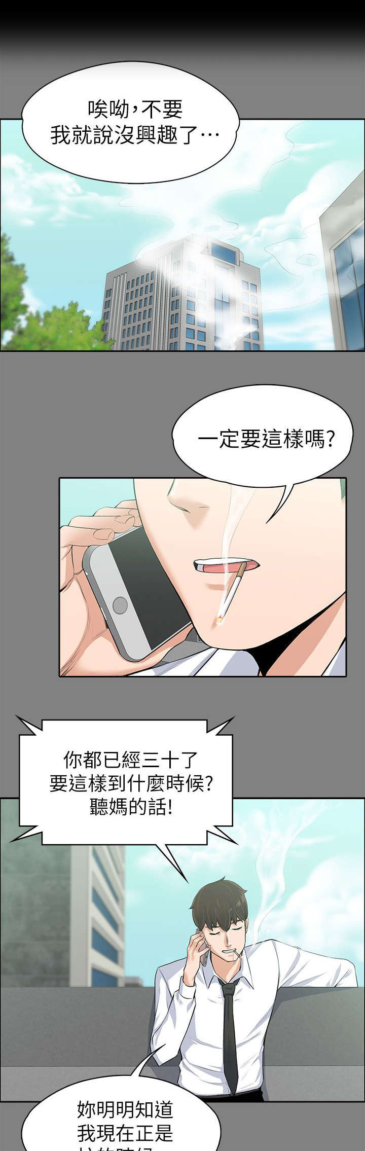 《以身试局》漫画最新章节第29章：相亲免费下拉式在线观看章节第【6】张图片