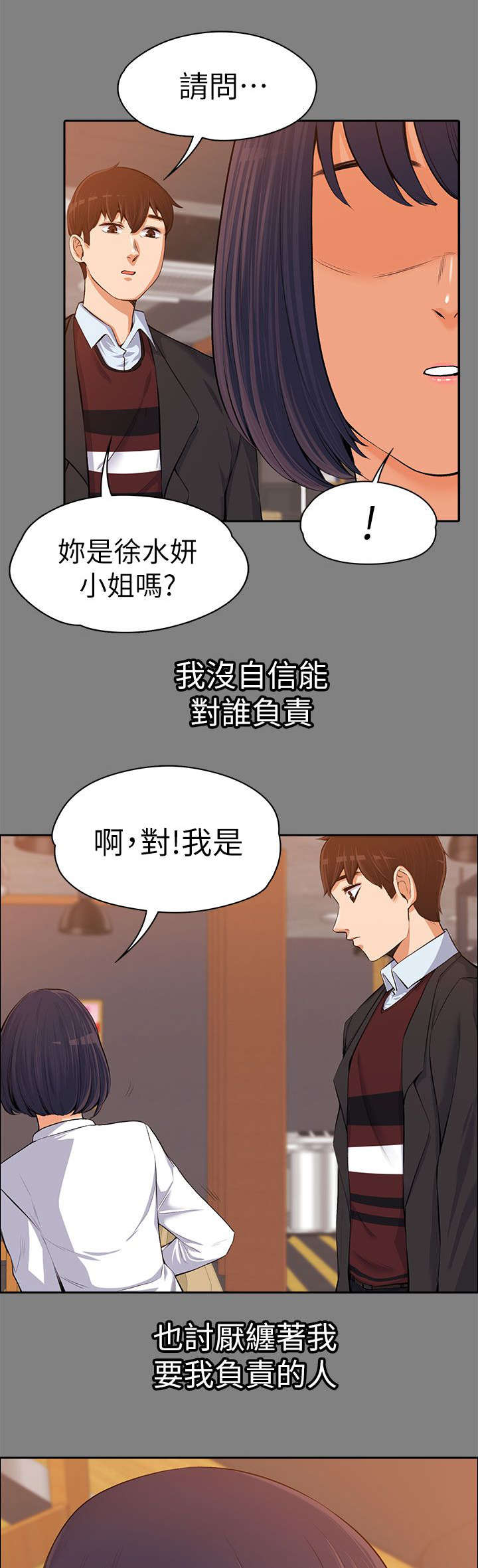 《以身试局》漫画最新章节第29章：相亲免费下拉式在线观看章节第【2】张图片