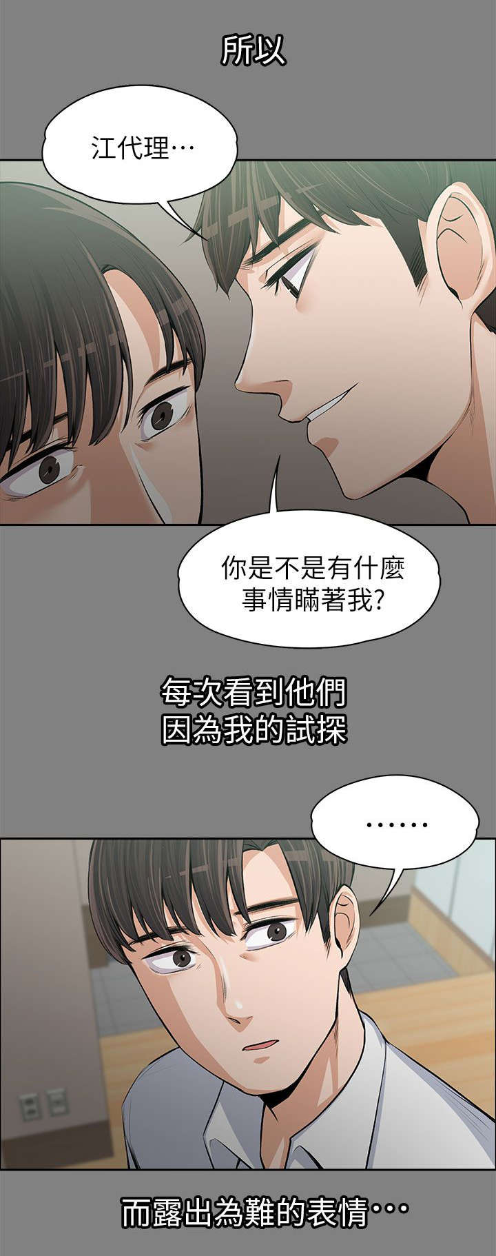 《以身试局》漫画最新章节第30章：掌控游戏免费下拉式在线观看章节第【4】张图片