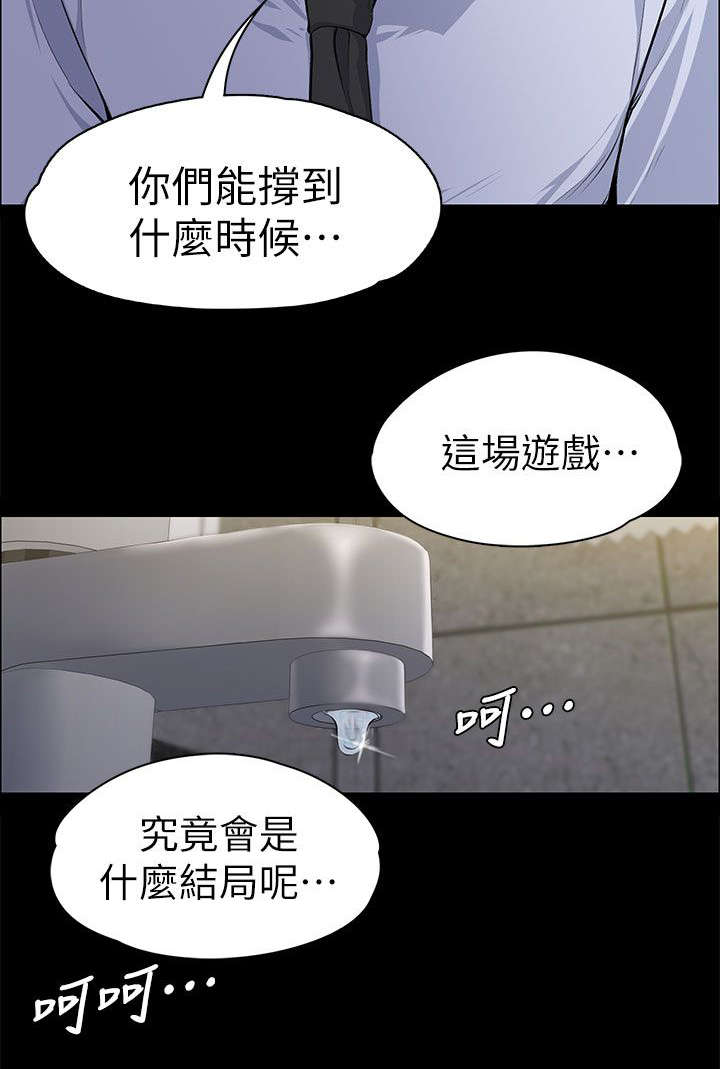 《以身试局》漫画最新章节第30章：掌控游戏免费下拉式在线观看章节第【1】张图片