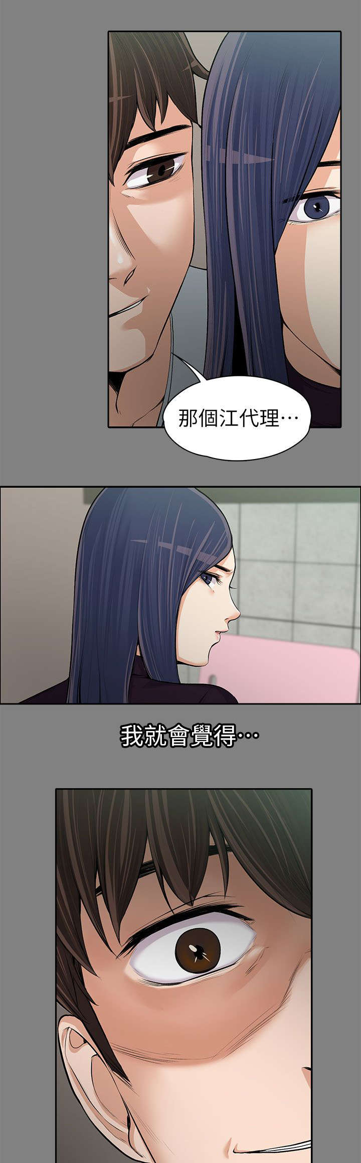 《以身试局》漫画最新章节第30章：掌控游戏免费下拉式在线观看章节第【3】张图片