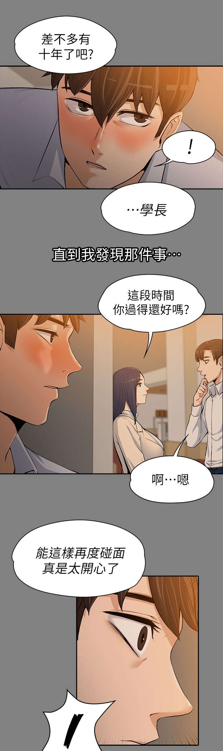 《以身试局》漫画最新章节第30章：掌控游戏免费下拉式在线观看章节第【8】张图片