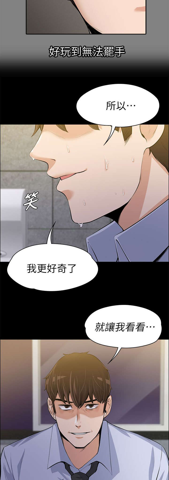 《以身试局》漫画最新章节第30章：掌控游戏免费下拉式在线观看章节第【2】张图片