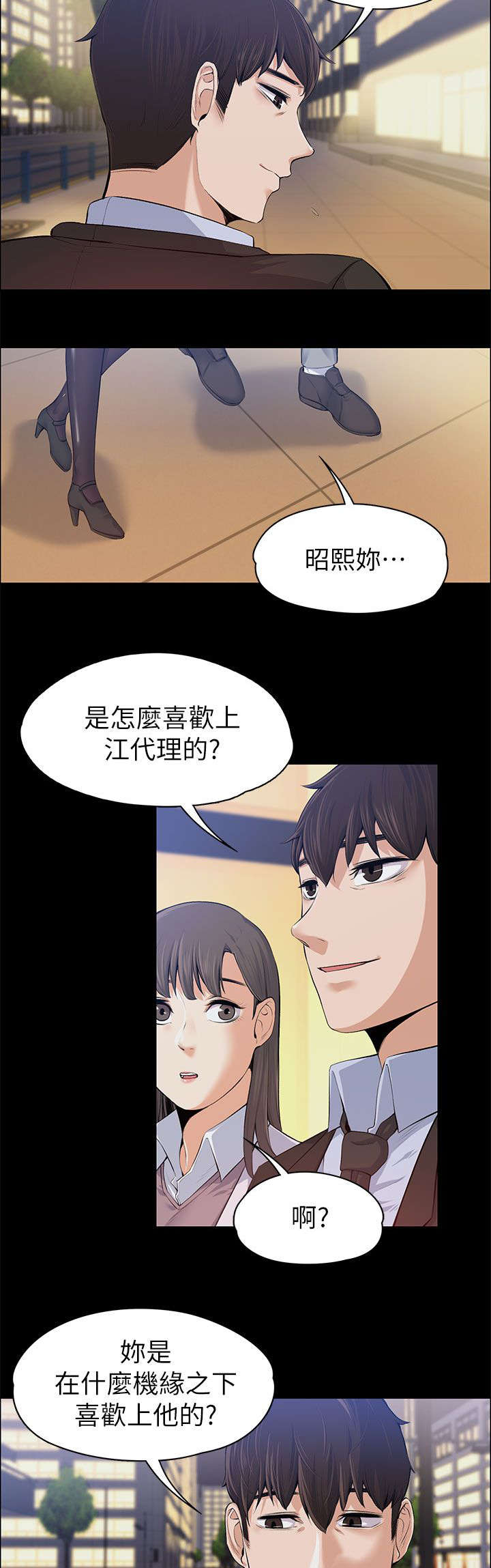 《以身试局》漫画最新章节第31章：故意支开免费下拉式在线观看章节第【7】张图片