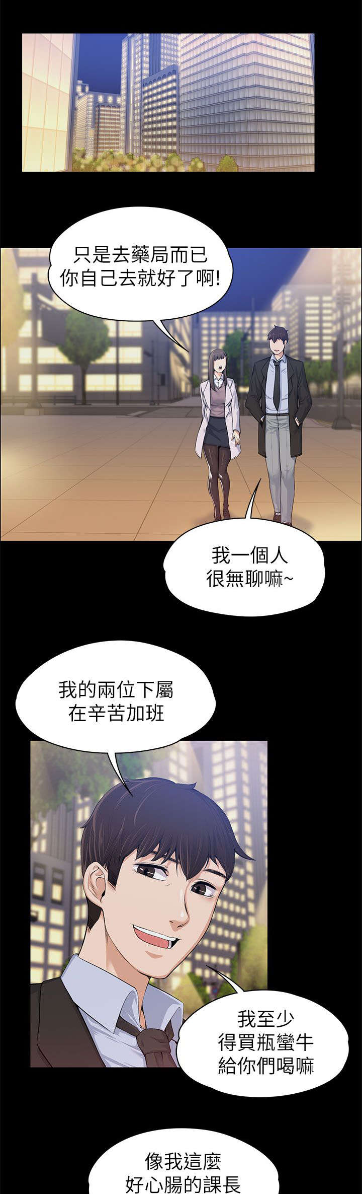 《以身试局》漫画最新章节第31章：故意支开免费下拉式在线观看章节第【9】张图片