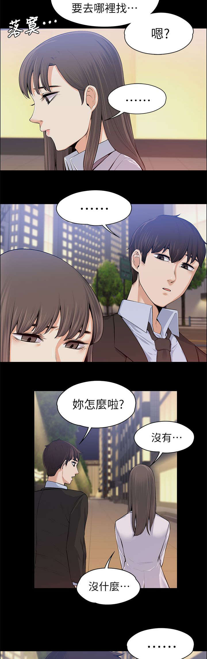 《以身试局》漫画最新章节第31章：故意支开免费下拉式在线观看章节第【8】张图片