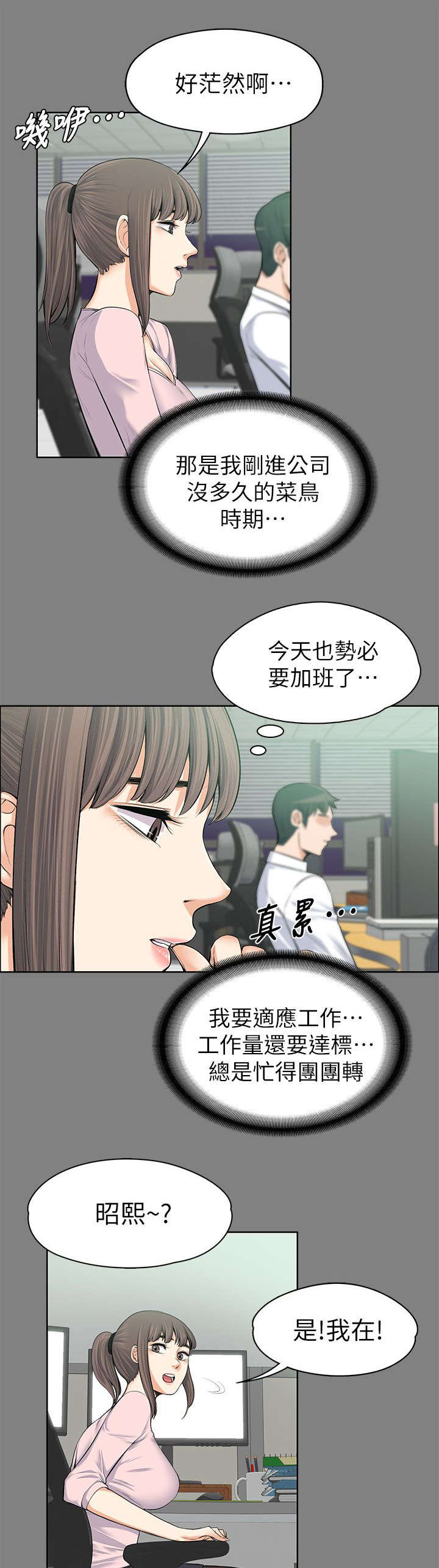 《以身试局》漫画最新章节第31章：故意支开免费下拉式在线观看章节第【4】张图片