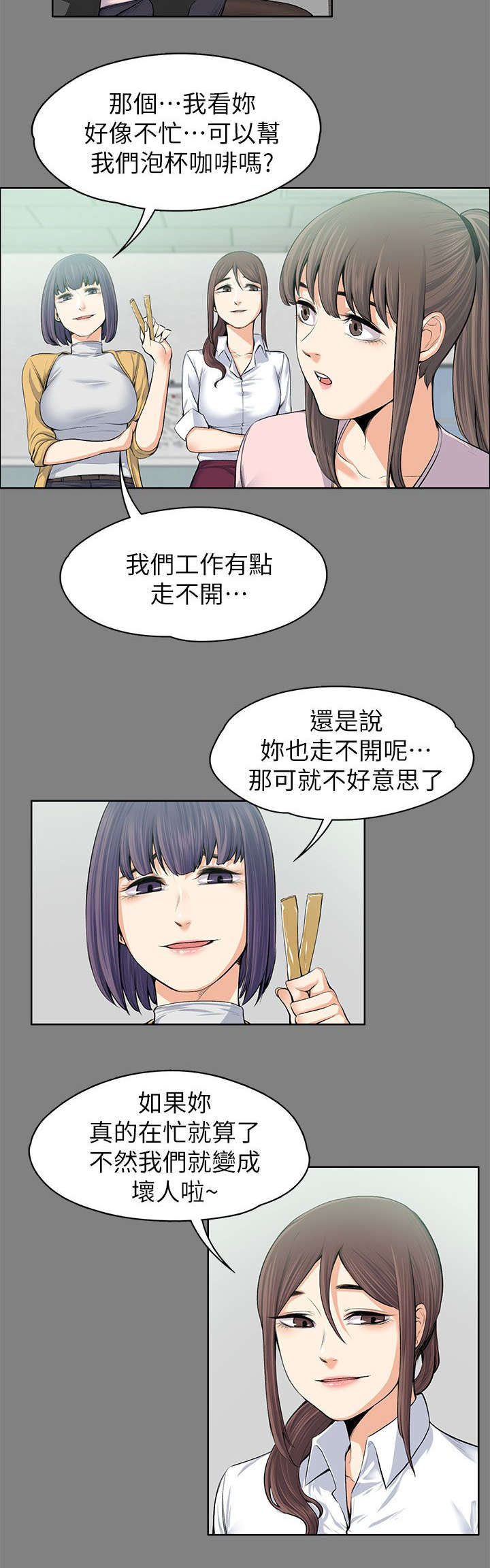 《以身试局》漫画最新章节第31章：故意支开免费下拉式在线观看章节第【3】张图片