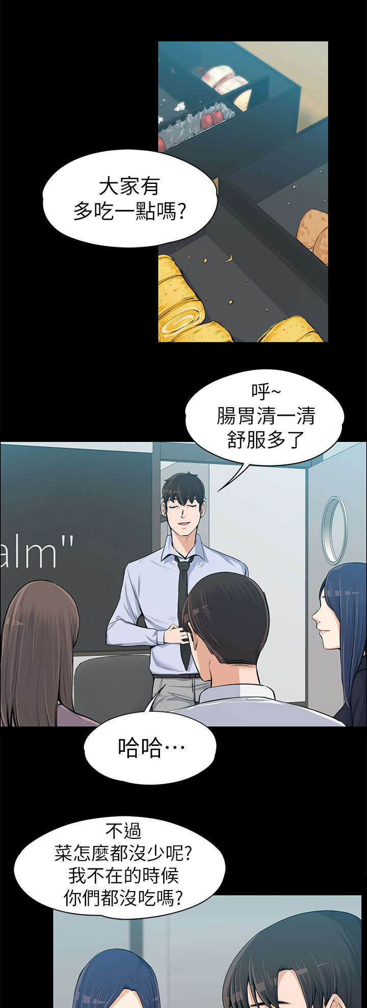 《以身试局》漫画最新章节第31章：故意支开免费下拉式在线观看章节第【12】张图片